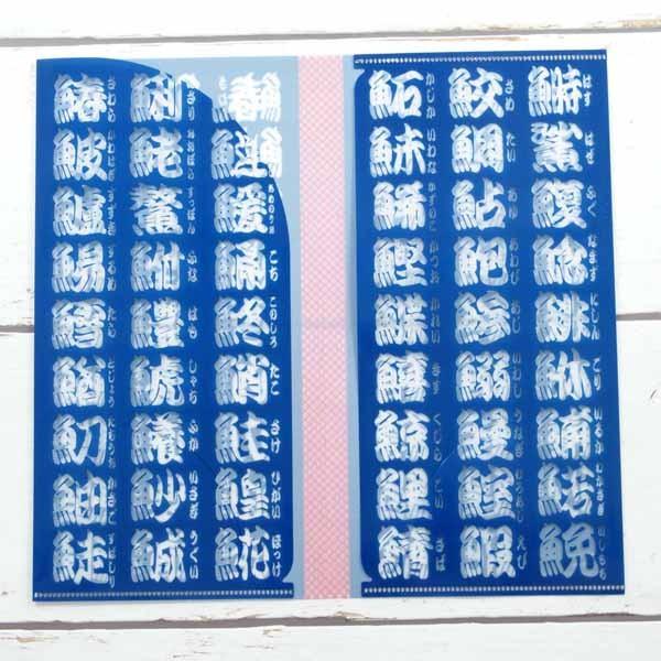 スリムクリアフォルダー　寿司文字 |  | 02