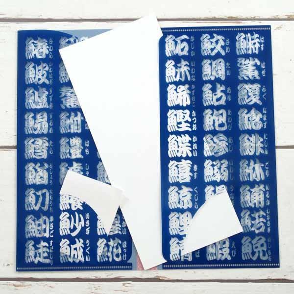 スリムクリアフォルダー　寿司文字 |  | 03