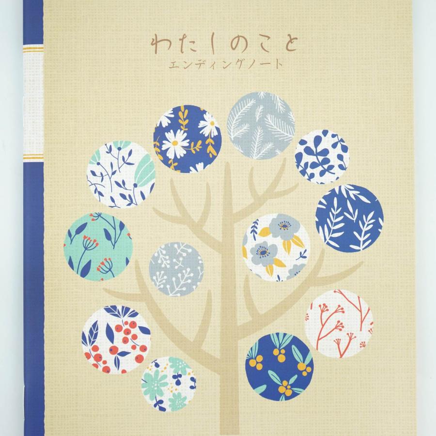 終活ノート エンディングノート わたしのこと｜cho-065 : フロンティア