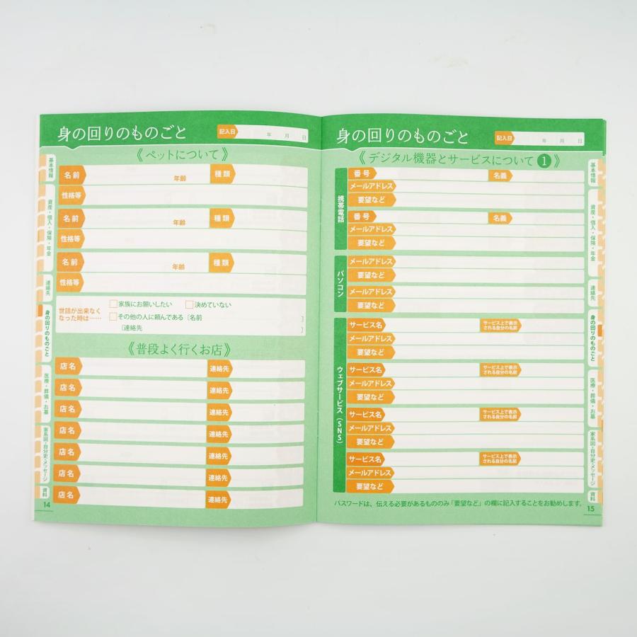 終活ノート エンディングノート わたしのこと｜cho-065 : フロンティア