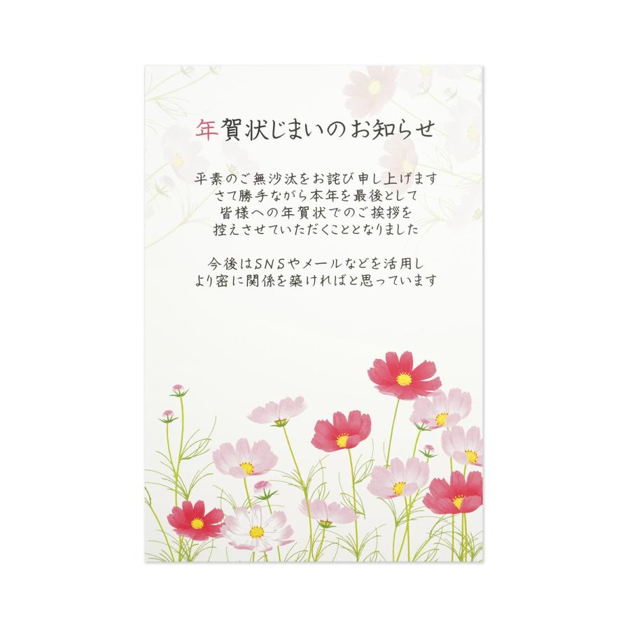 年賀じまいはがき 草原のコスモス｜fpc-659 : フロンティアYahoo