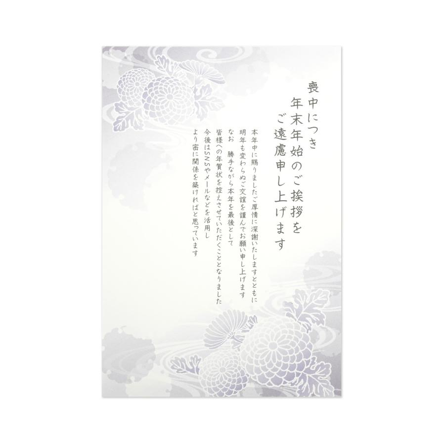 年賀じまい喪中はがき　菊の花｜mpc-073 | 