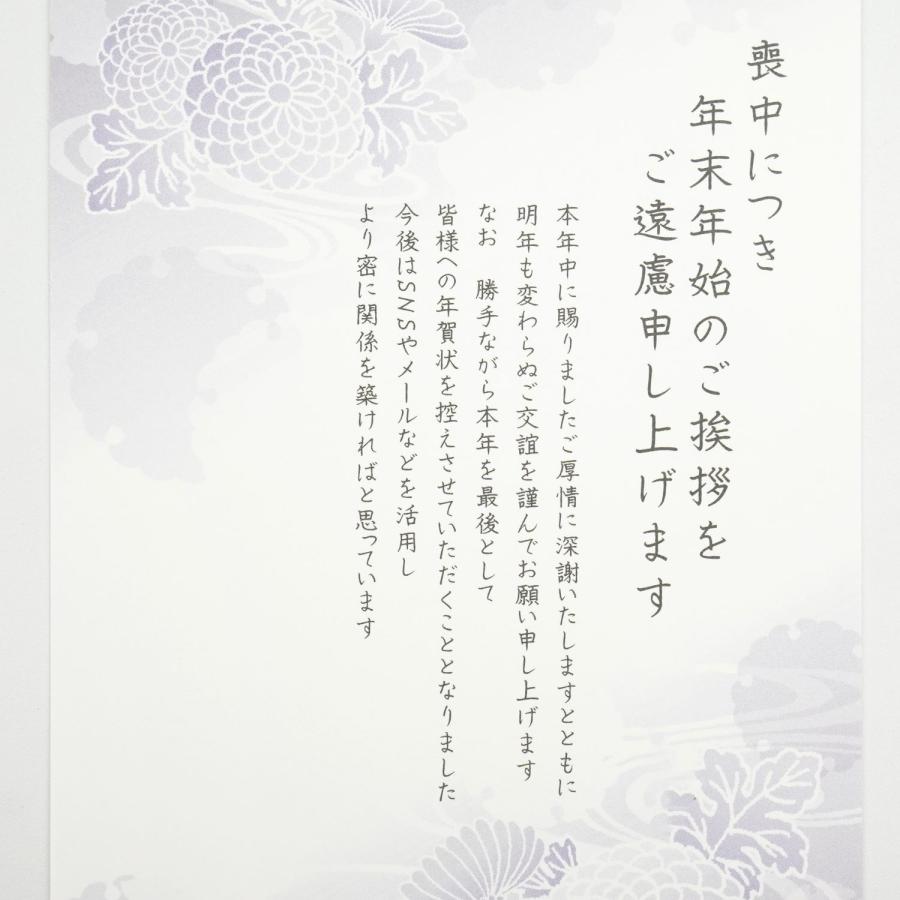 年賀じまい喪中はがき　菊の花｜mpc-073 |  | 01