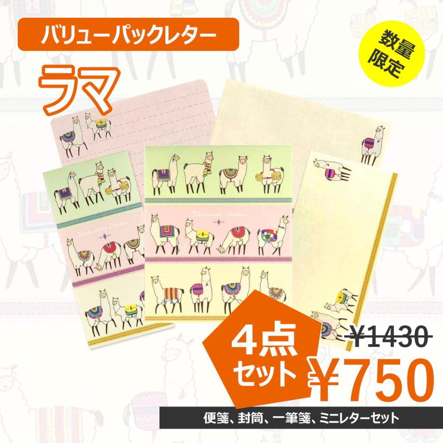 ヴァリューパック ラマ アルパカ スイートキャット フロンティア 便箋 封筒 一筆箋 はがき箋 ミニレター バリューパック お得 福袋 アウトレット Vp 029 フロンティアyahoo ショップ 通販 Yahoo ショッピング