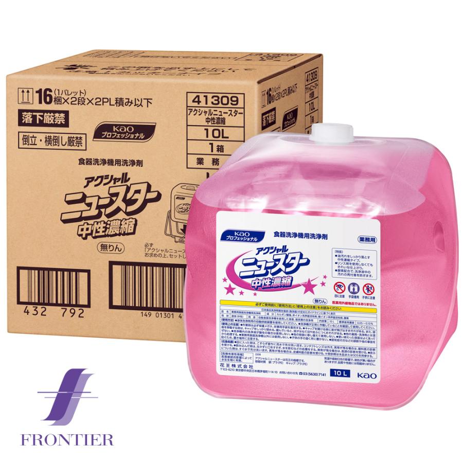 花王　アクシャルニュースター中性濃縮液 10L 業務用　家庭用　食洗機　洗剤 Kao（花王） アクシャル ニュースター 10リットル 中性・濃縮タイプの