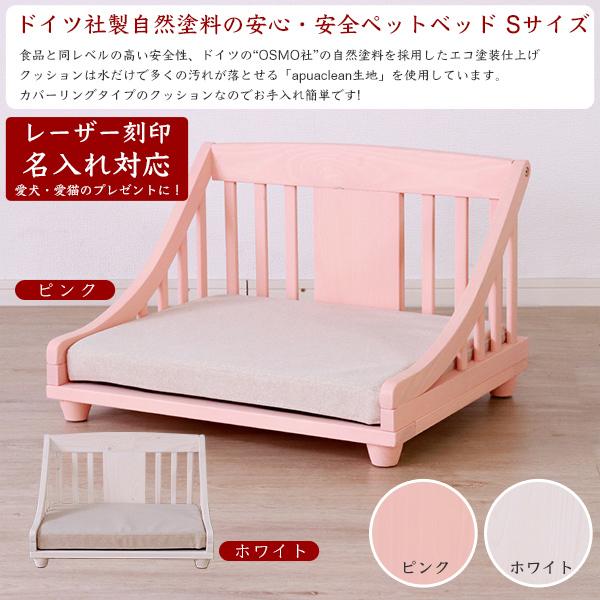 ドイツ社製自然塗料の安心・安全ペットベッド Sサイズ 環境に優しいエコ塗装仕上げ 北欧パイン材 クッション付 名入れ レーザー刻印