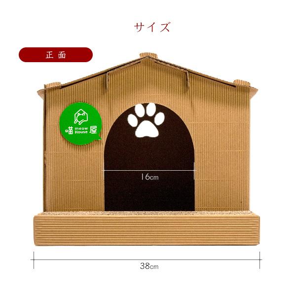 猫用ダンボールハウス 【ハウス型】 キャットハウス 爪とぎ 組立式 爪