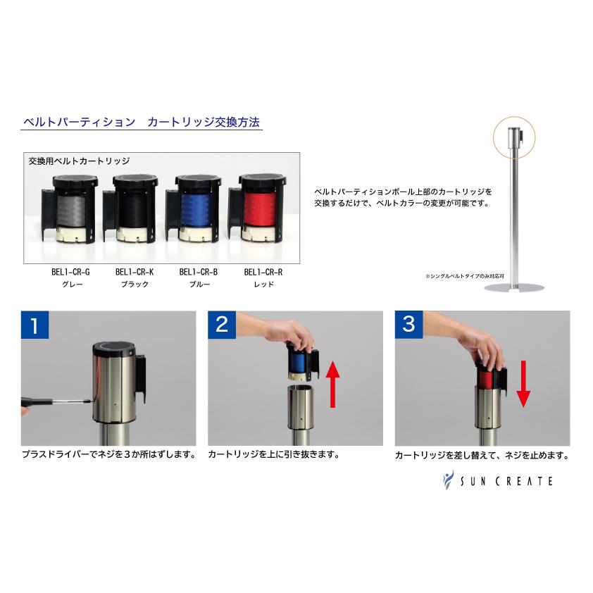 ベルトパーテーション ベルトパーティション ガイドポール ベルト交換
