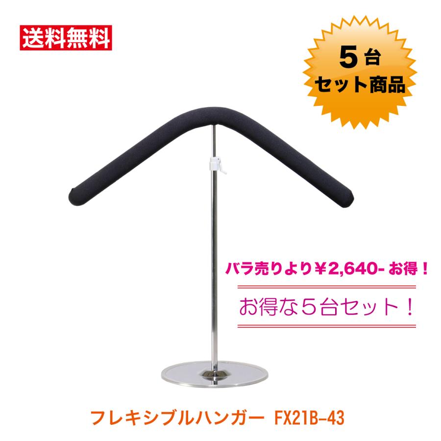 フレキシブルハンガー T字ハンガー スタンドハンガー 黒 クローム