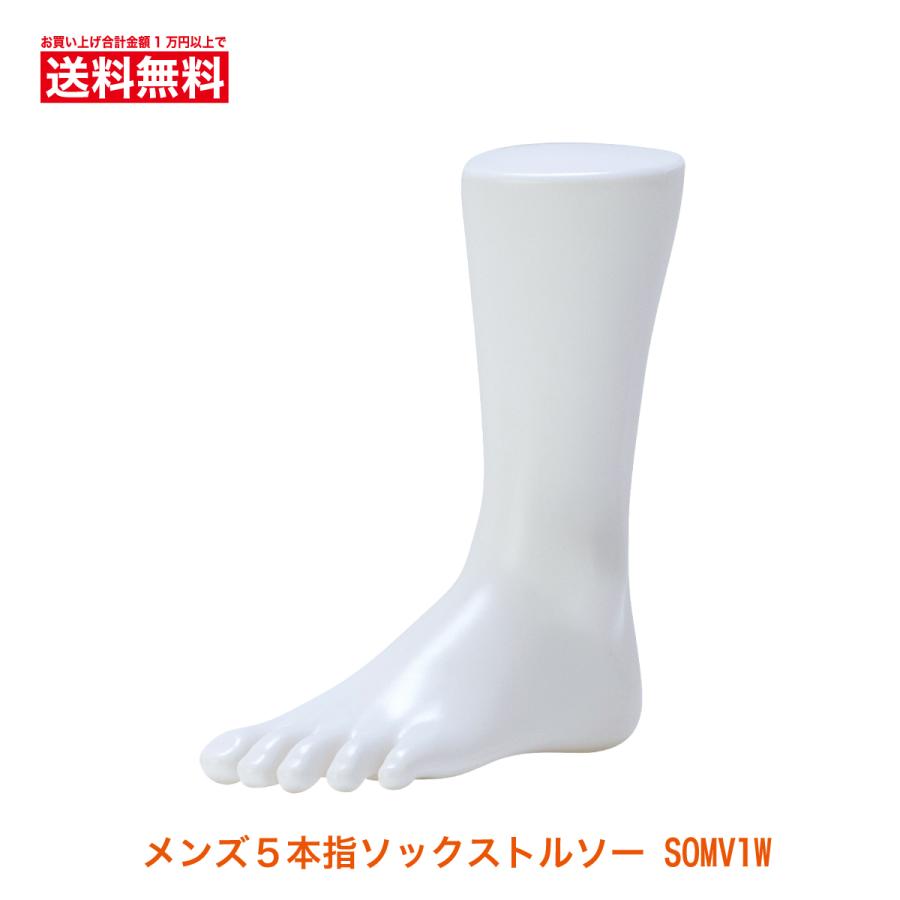 メンズ5本指ソックストルソー SOMV1W 白 靴下 ディスプレイ トルソー
