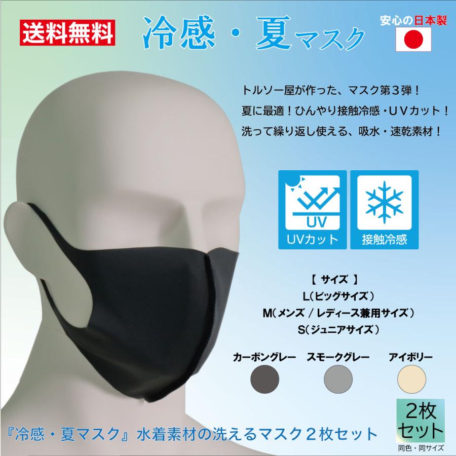Uvカット 接触冷感 水着素材マスク 送料無料 ギガランキングｊｐ