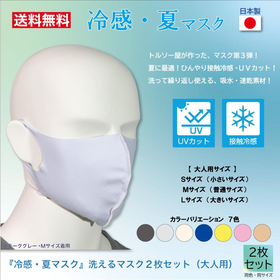 快適マスク 洗える 日本製 UVカット 日焼け防止 接触冷感 大きい 快適マスク 洗える 日本製 UVカット 日焼け防止 接触冷感 大きい
