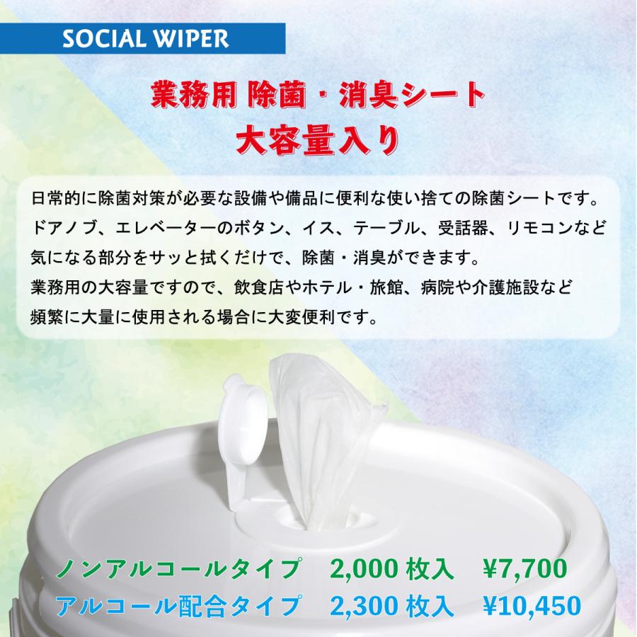 除菌シート 大容量 業務用 ソーシャルワイパー ノンアルコール アルコール 送料無料 ホテル 飲食店 ジム｜frontier-win｜06