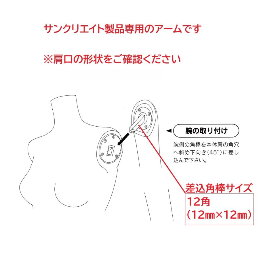 和装ボディ用腕のみ 1セット(2本) 交換パーツ 着付け用 国産 KA用腕