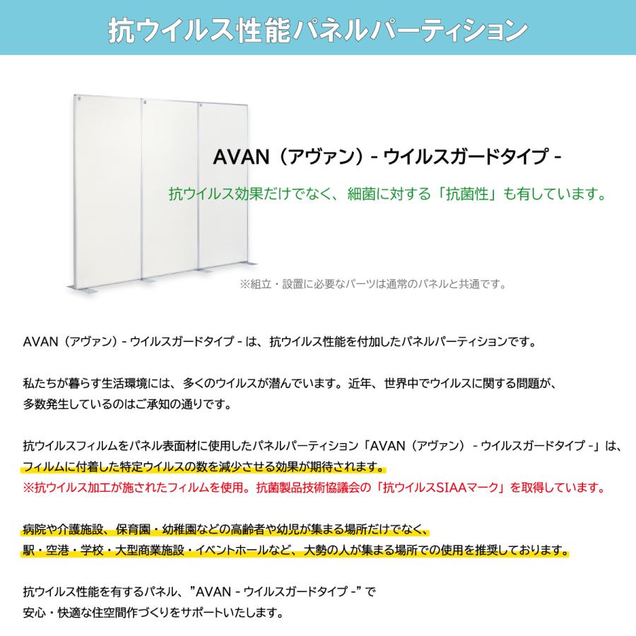 ウイルスガードパネルパーテーション パネルパーティション 間仕切り
