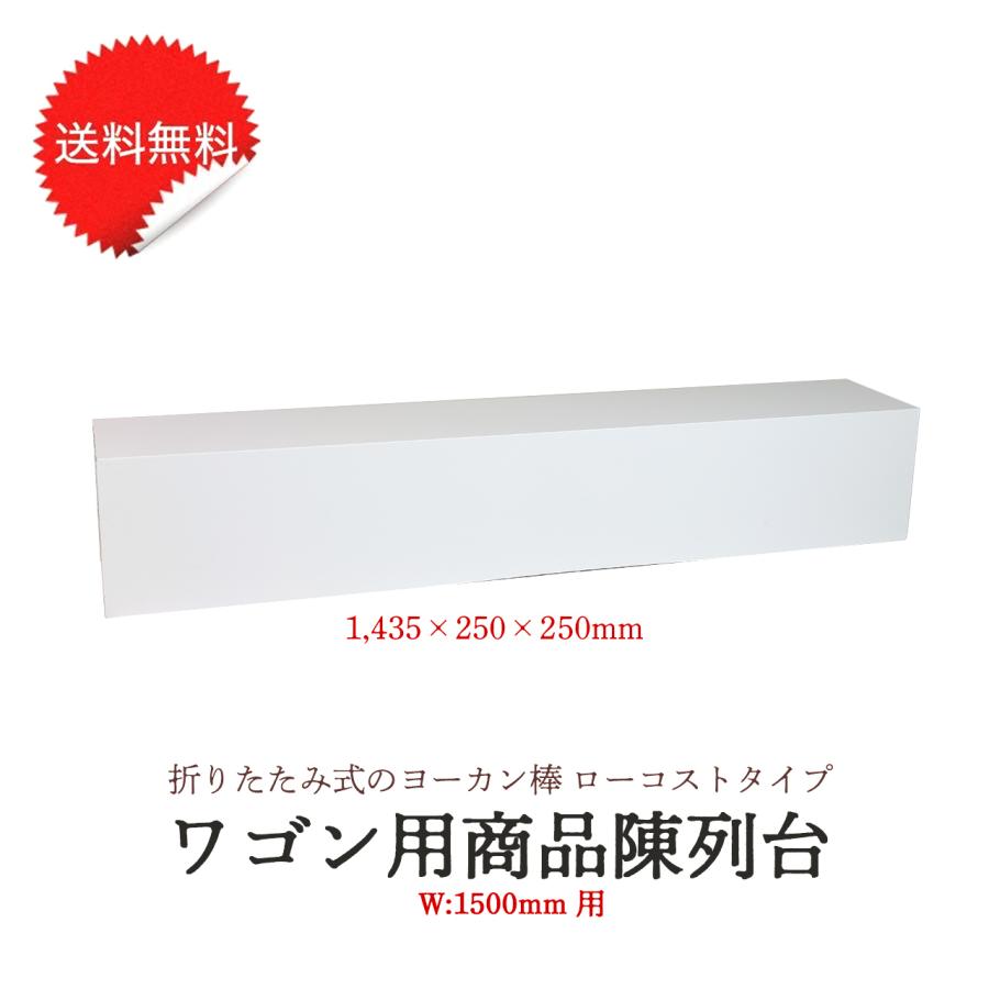 ヨーカン棒ライト ヨウカン棒 SF115-PPB ワゴン用商品陳列簡易台 催事
