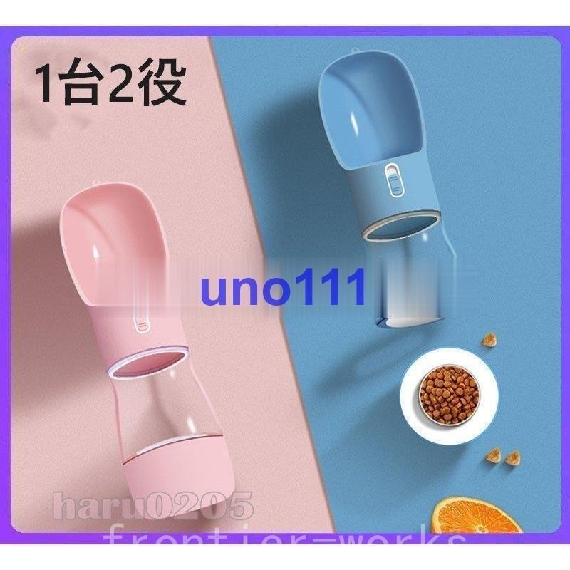 ペット用 ウォーターボトル 犬用 猫用 水筒 水飲み 給水器 水 給水ボトル コンパクト 軽量 お散歩 おやつケース お出かけ 便利 水槽付き 水漏れ防止 携帯水筒 2gufi0xd5r ペット用品 生き物 Esquelles Org