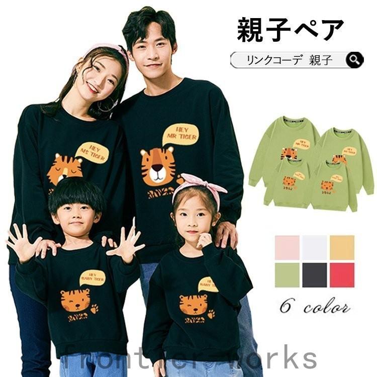 リンクコーデ 親子ペアルック タイガー ｔシャツ 親子コーデ 長袖 キャラクター 親子ペア トップス シャツ パパ ママ 娘 息子 おしゃれ 十二属相 寅 虎 Fro61 002 Frontier Works 通販 Yahoo ショッピング