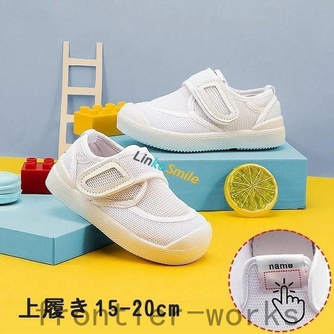 上履き キッズ 名前書き 子供 女の子 男の子 子ども シューズ ルームシューズ 教育シューズ ホワイト 幅広 ビニール 幼稚園 入園 入学 通園 保育園 入学準備 Fro61 Frontier Works 通販 Yahoo ショッピング