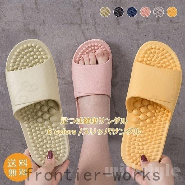 Frontier Works足つぼ健康サンダル レディース メンズ スリッパサンダル 無地 滑り止め ルームシューズ 室内履き 浴室 マッサージ 夏用 おしゃれ あす楽対応