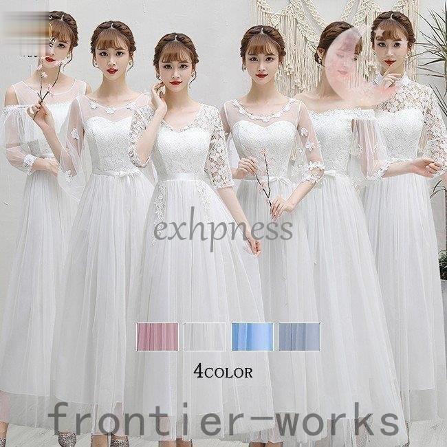 SALE／79%OFF】 ロングドレス パーティードレス ブライズメイドドレス