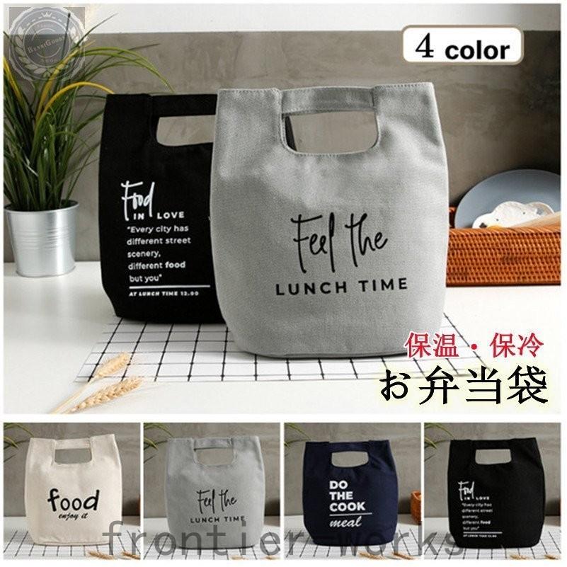 保温 保冷 お弁当バッグ ランチバッグ アルミ お弁当袋 おしゃれ レディース メンズ エコ Fro612 Frontier Works 通販 Yahoo ショッピング