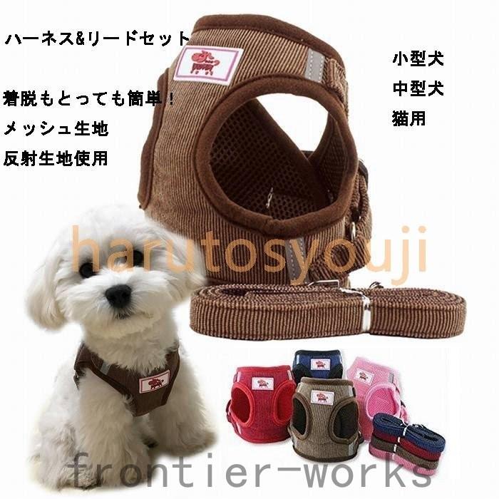 全品送料無料 犬 ハーネス リード 胴輪 首輪 猫 ドッグ キャット 散歩