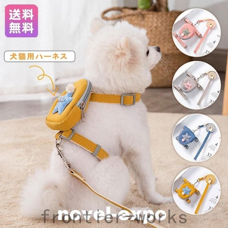 犬 猫 ハーネス 犬ハーネス 犬用ハーネス 犬のハーネス おしゃれ かわいい リード 子犬 小型犬 中型犬 脱げない 犬ハーネスリードセット リボン Fro62 Frontier Works 通販 Yahoo ショッピング