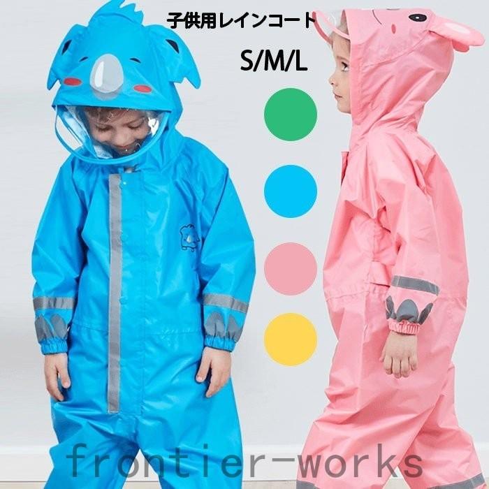 1390円 5 Off レインコート オールインワン キッズ ランドセル 子供 単品 雨具 男の子 女の子 遠足 林間学校 ジュニア 通学 自転車 防水 かっぱ 合羽 男女兼用 レインウェア