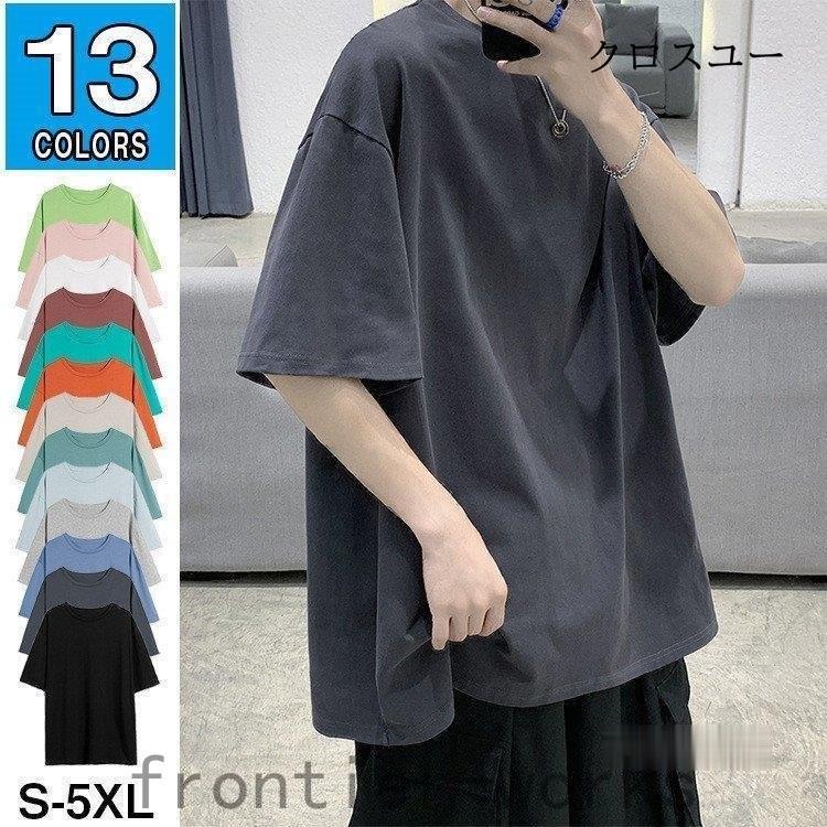メンズファッション 午前12時前のご注文は当日発送 半袖tシャツ メンズ カジュアル 無地 カラーtシャツ インナー 涼しい 薄手 おしゃれ 夏 ファッション 父の日 Rmmyzy9gqz Wrestlesquare Com