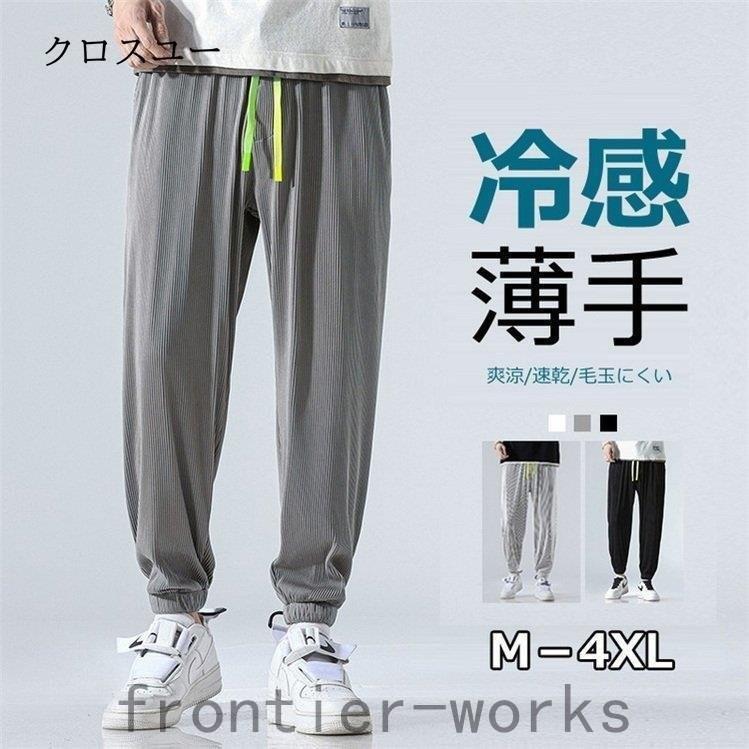 代引き不可 ボトムス パンツ ジョガーパンツ メンズ イージーパンツ サルエルパンツ ジョガーパンツ メンズ 夏 カジュアルパンツ スポーツウェア サルエルパンツ ランニング 春ズボン薄 オシャレ 涼しい 清涼 Www Threeriversofs Com