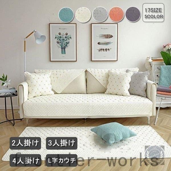 マルチカバー ソファーカバー 防塵カバー綿 滑り止め 洗える オールシーズン用 ソファー保護 室内マット 汚れ防止 可愛い柄 Wr8ajd7nbh ソファカバー Yummums Hu