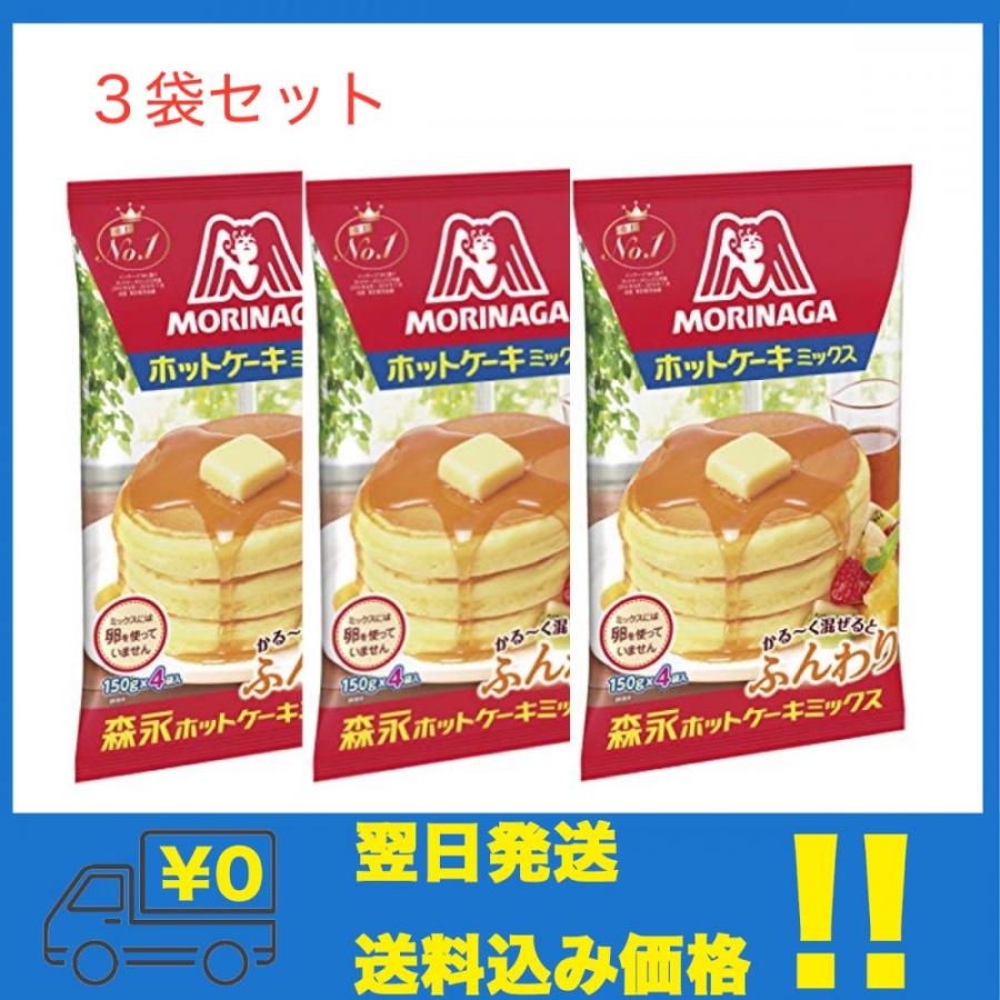 【３袋セット】森永製菓 ホットケーキミックス 600g｜frontier1115