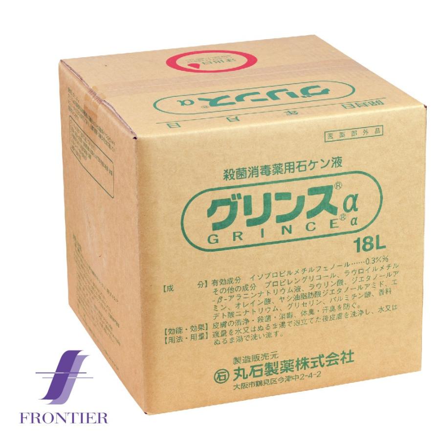 グリンスα アルファ 殺菌消毒 薬用ハンドソープ 詰め替え用 18リットル 大容量 : フロンティア - 通販 - Yahoo!ショッピング