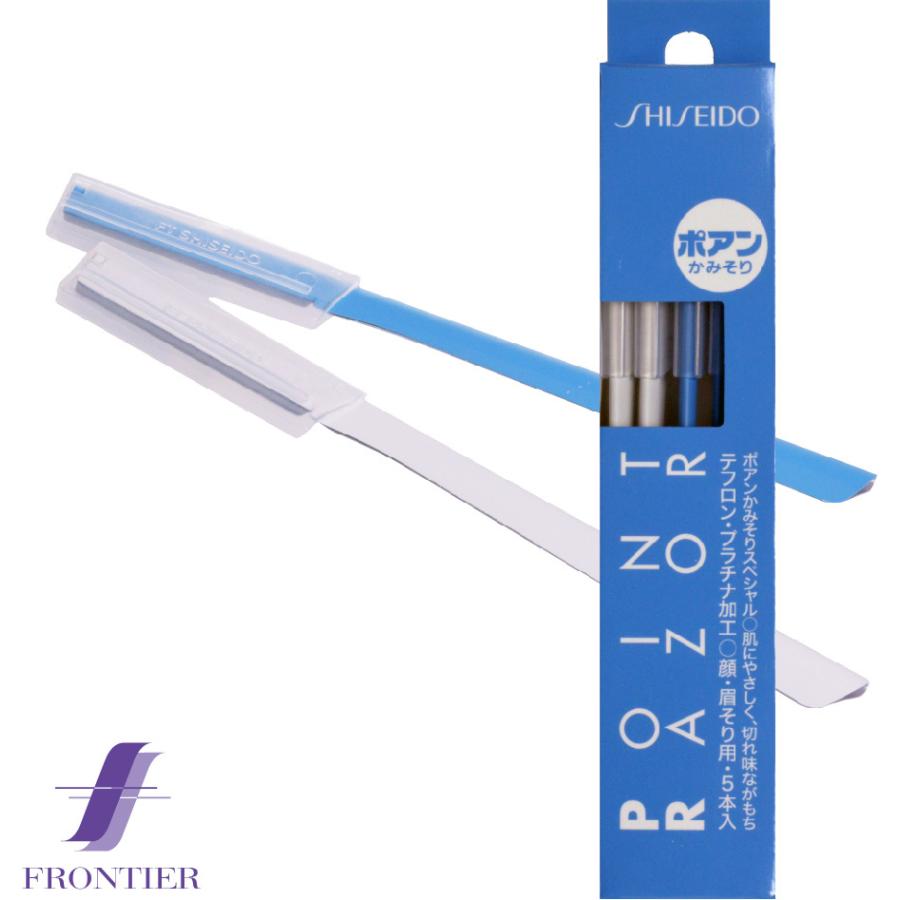 資生堂 ポアンかみそり スペシャル 5個入り メール便対応可  