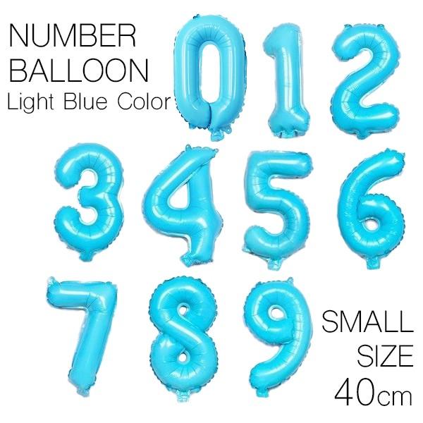 無料配達 数字 風船 小さい 誕生日 パステルブルー ナンバーバルーン 40cm 飾り付け サプライズ プレゼント 安い おもちゃ ぺたんこ配送