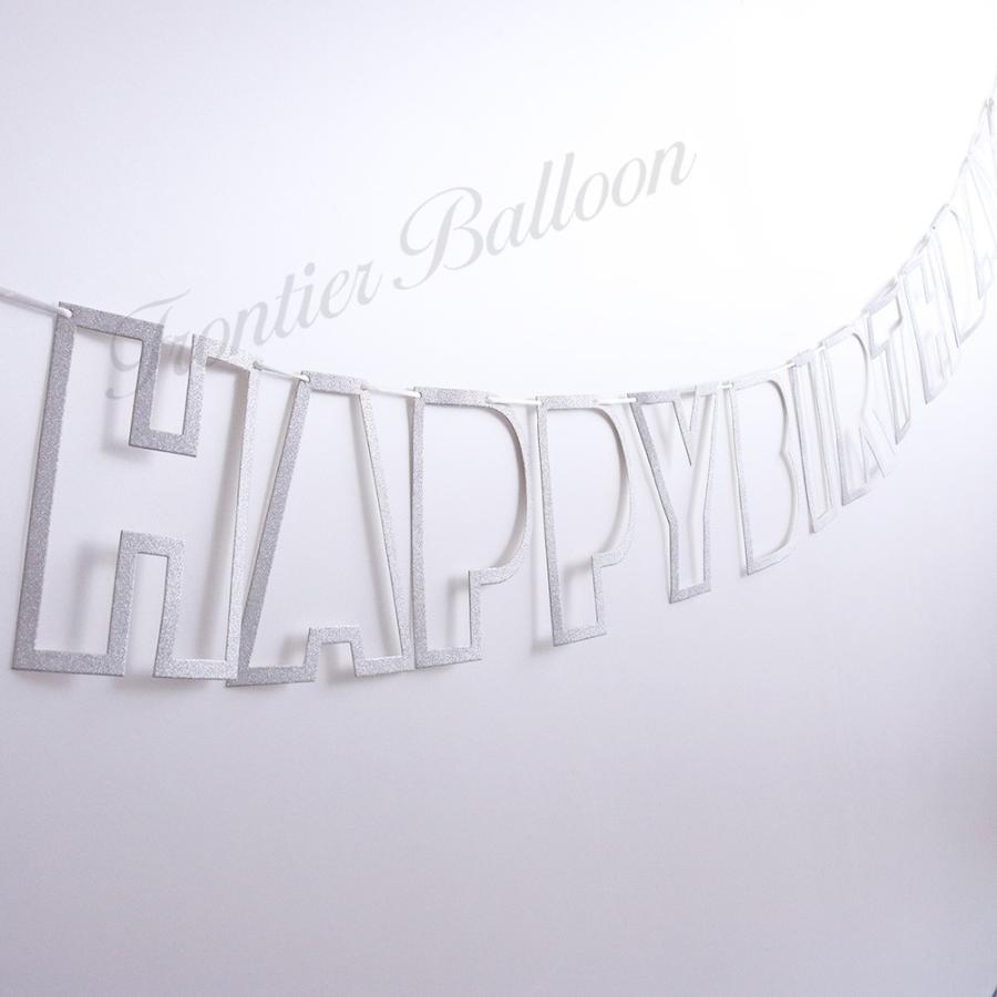 ハッピーバースデー ガーランド 銀 誕生日 飾り バナー おしゃれ お祝い スクリプト デコレーション Happy Birthday 筆記体 ぺたんこ配送 フロンティアバルーン 通販 Yahoo ショッピング