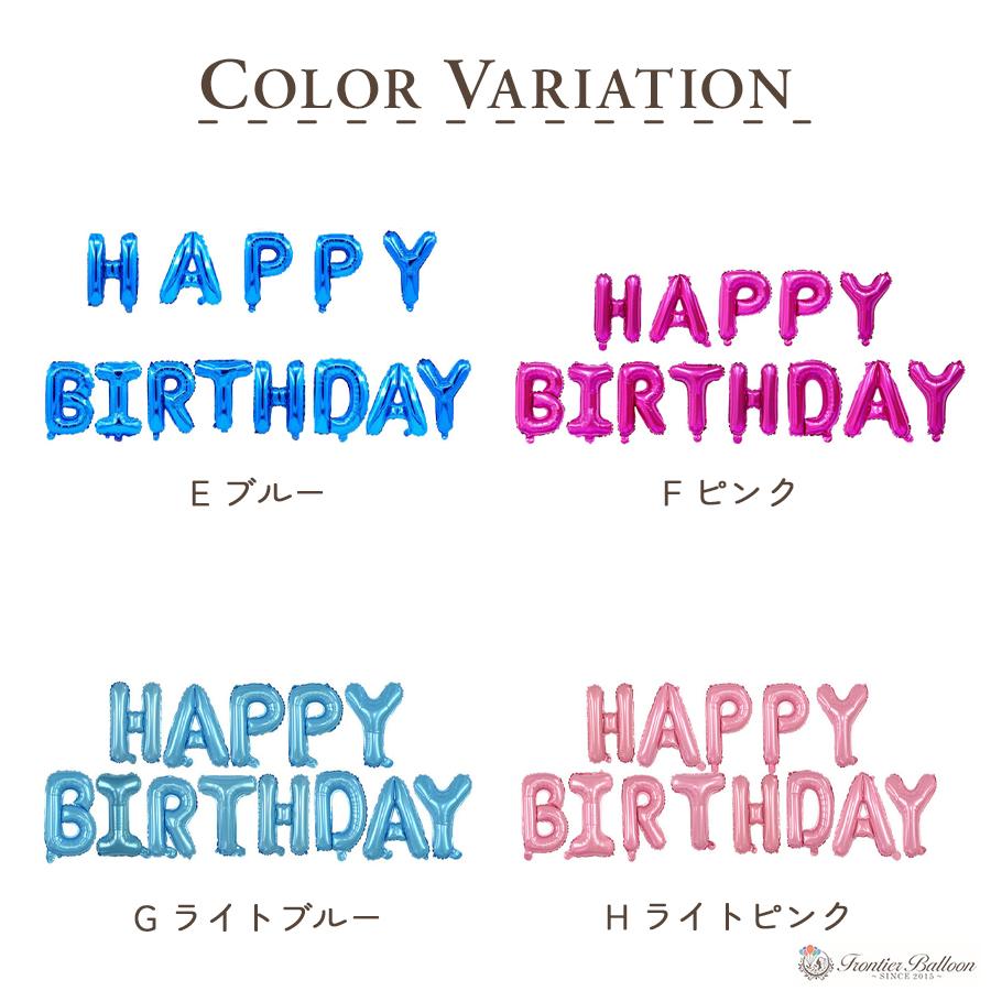 お誕生日アルミバルーン ガーランド 文字 誕生日 お祝い 風船 お誕生日アルミバルーン ガーランド 文字 誕生日 お祝い 風船