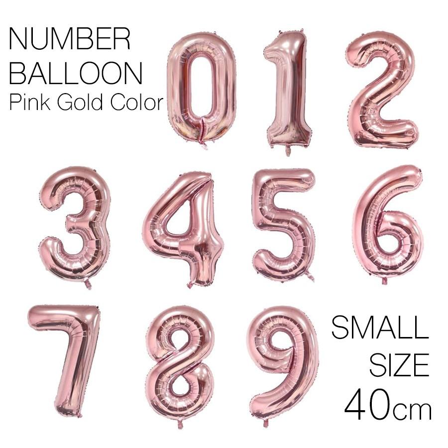 数字 人気ブレゼント 風船 小さい 誕生日 ピンクゴールド ナンバーバルーン 40cm ぺたんこ配送 おもちゃ サプライズ 安い 飾り付け プレゼント