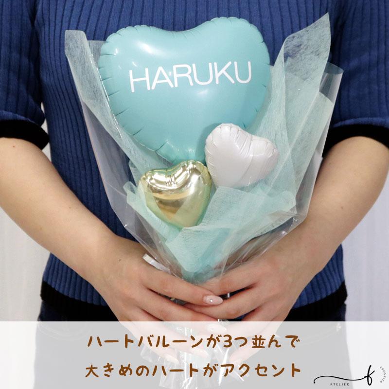 ハートバルーンブーケ 名入れ メッセージ無料 バルーンギフト 花束