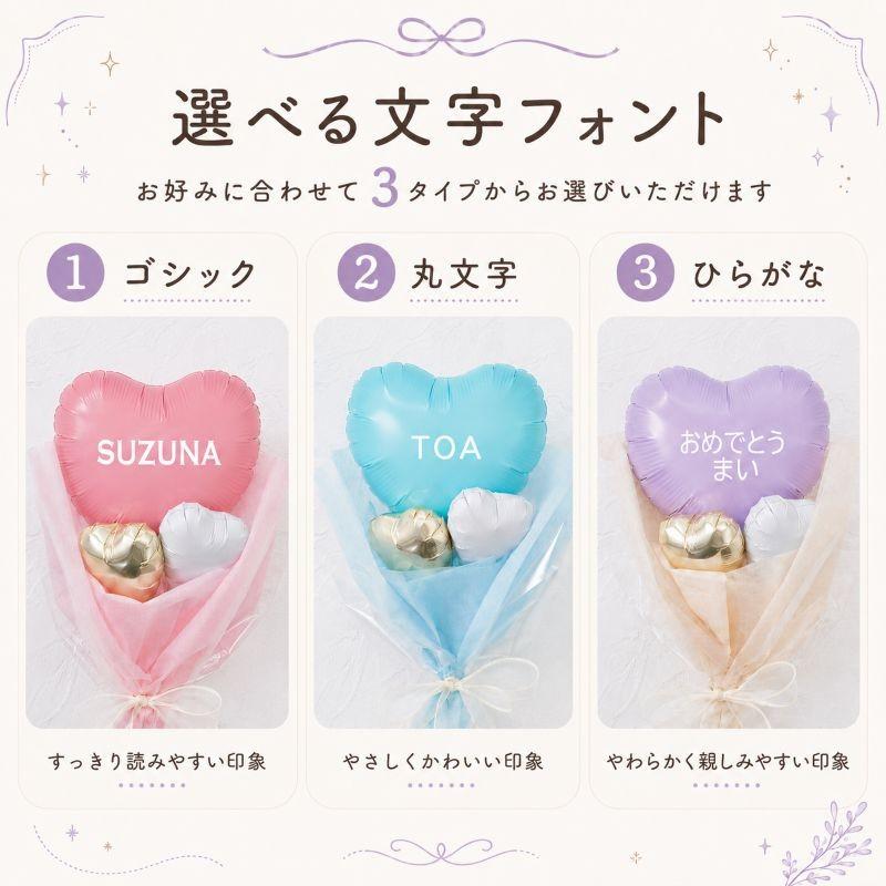 ハートバルーンブーケ 名入れ メッセージ無料 バルーンギフト 花束