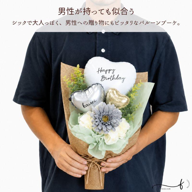フラワーバルーンブーケ 名入れ メッセージ バルーンギフト 花束