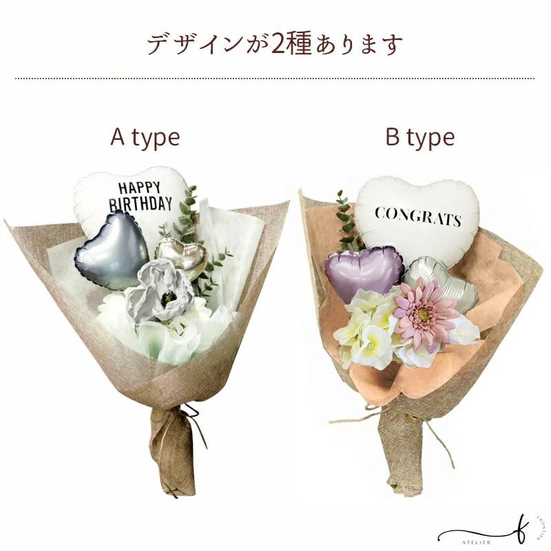 フラワーバルーンブーケ 名入れ メッセージ バルーンギフト 花束