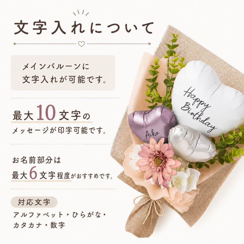 フラワーバルーンブーケ 名入れ メッセージ バルーンギフト 花束