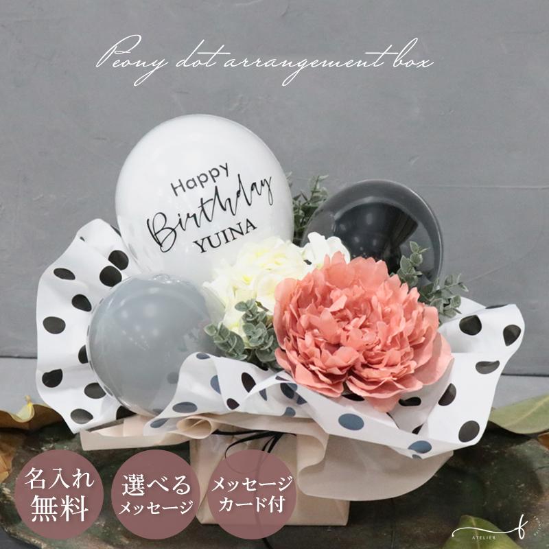 バルーンギフト 誕生日 お祝い 名入れ 卒業式 結婚式 発表会 開店祝い