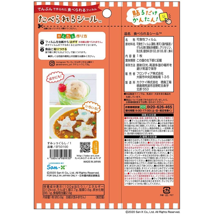 すみっコぐらし1 キャラ弁 簡単 グッズ しろくま ねこ たべられるシール キャラクター 弁当用 初心者 食べられるアート 可食シート かわいい Ef フロンティアジャパン 通販 Yahoo ショッピング