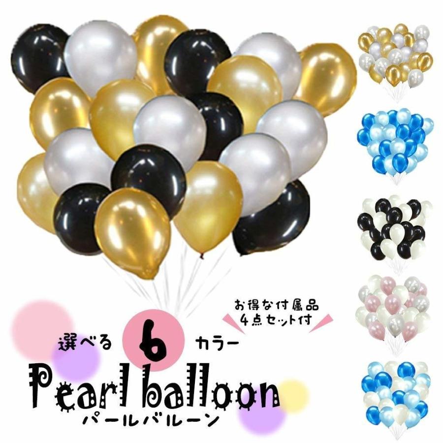 豪華オプション付 パールバルーン デコレーション風船 100個セット ゴム風船 割れにくい 大きい 誕生日 飾り付け 大量 風船セット おしゃれ ぺたんこ配送 Fta043 フロンティアジャパン 通販 Yahoo ショッピング