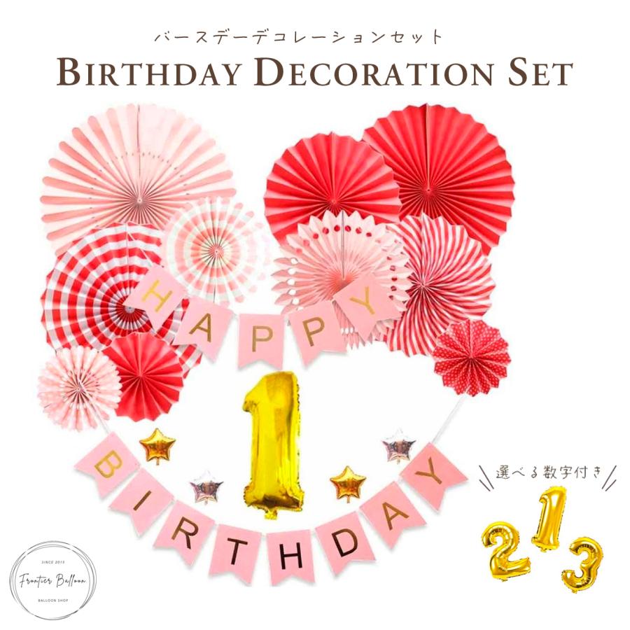 バースデー デコレーション バルーンセット ピンク 好きな数字1点 風船 誕生日 豪華 飾り付け 数字風船 記念日 お祝い パーティー ぺたんこ配送 :fta145:フロンティアジャパン - 通販 - Yahoo!ショッピング バースデー デコレーション バルーンセット ピンク 好きな数字1点 風船 誕生日 豪華 飾り付け 数字風船 記念日 お祝い パーティー ぺたんこ配送 :fta145:フロンティアジャパン - 通販 - Yahoo!ショッピング