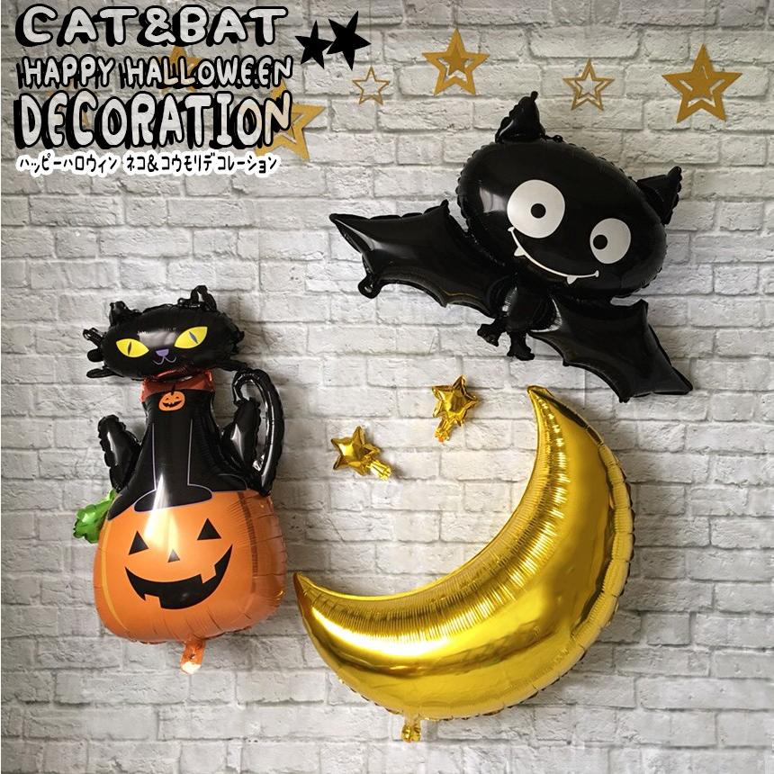 ハロウィン ネコ コウモリセット バルーン 星 ハロウィン風船 飾り付け バルーンデコレーションセット 月 パンプキン ゴースト ガーランド Fta172 フロンティアジャパン 通販 Yahoo ショッピング