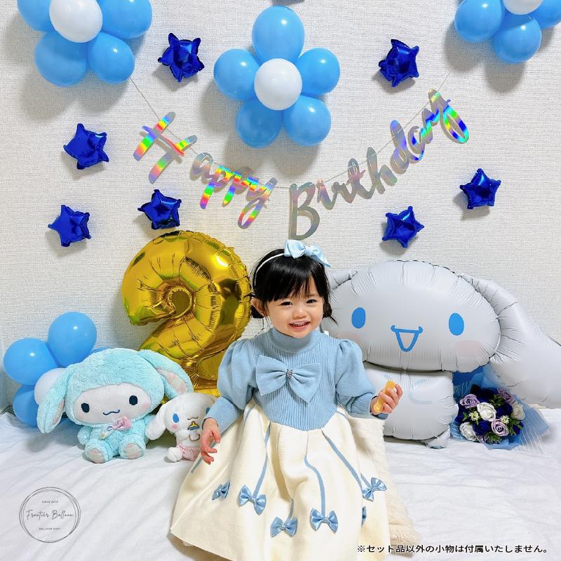 シナモロール 誕生日 飾り付け サンリオ バースデーバルーン シナモロール 誕生日 飾り付け サンリオ バースデーバルーン